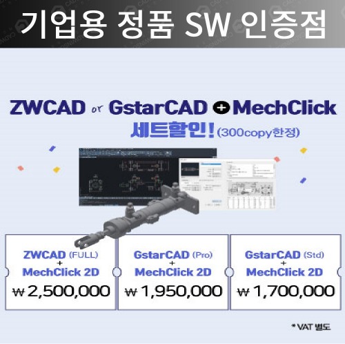 멕클릭 MechClick CMB 2020 2D 맥클릭+지스타캐드 GstarCAD Pro