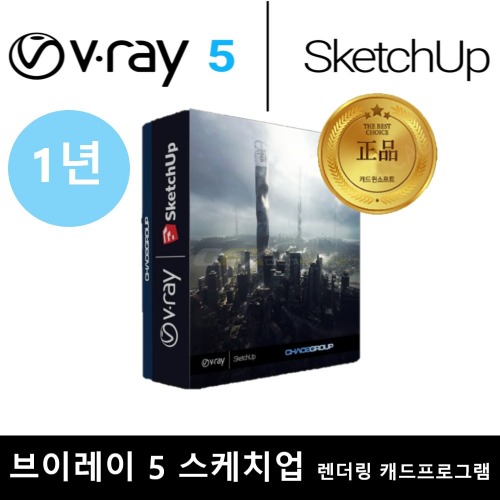 V-RAY 5 for SketchUp 스케치업 브이레이 렌더링 캐드프로그램 1년