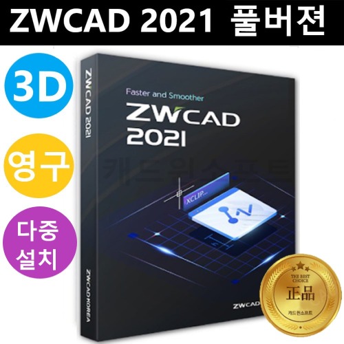 ZWCAD 2021 Full 다중설치 ZW캐드 캐드프로그램