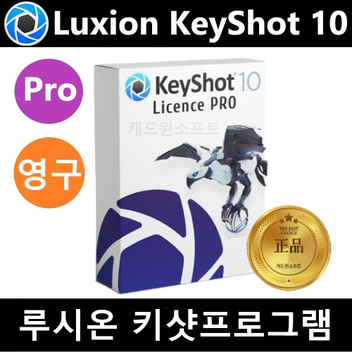 Luxion KeyShot 10 Pro 루시온 키샷 프로페셔널 기업용 렌더링 캐드프로그램