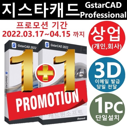 GstarCAD 2022 Pro 지스타캐드 3D 오토캐드호환 캐드프로그램