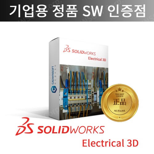 다쏘시스템 솔리드웍스 Solidworks  Electrical 3D 전기캐드프로그램
