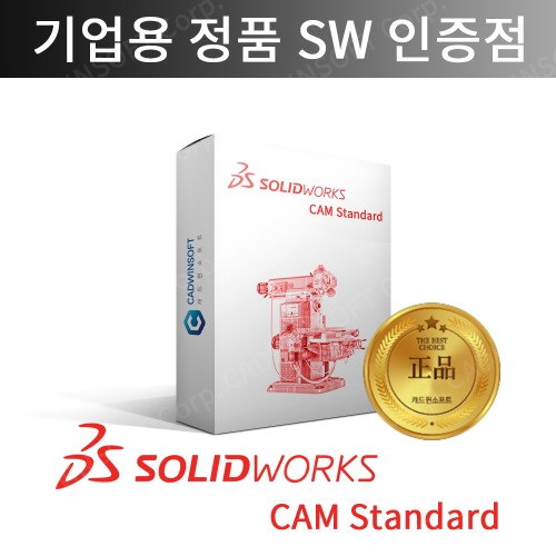 다쏘시스템 솔리드웍스 Solidworks CAM Standard 캐드프로그램