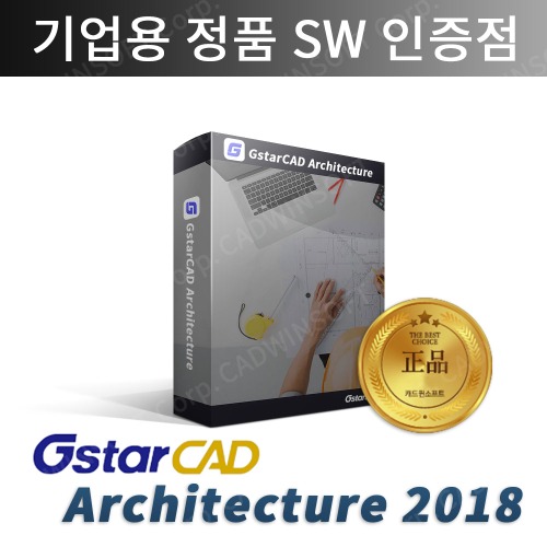 지스타캐드 GstarCAD 2019 Architecture 영구캐드프로그램