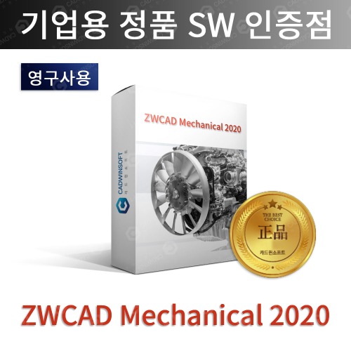 ZWCAD 2020 Mechanical ZW캐드 영구캐드프로그램