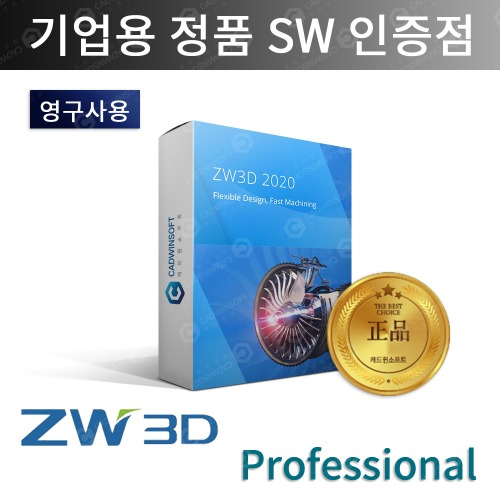 ZWCAD ZW3D Professional 영구캐드프로그램