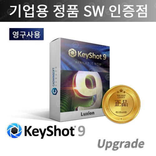 루시온 키샷 luxion Keyshot 9 Upgrade 업그레이드