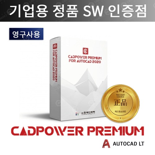 캐드파워 CadPpower Premium for AutoCAD 오토캐드용