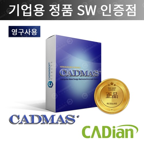 캐드마스 캐디안용 CADMAS 영구 캐드프로그램