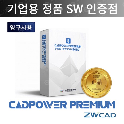 캐드파워 CadPower Premiun for ZWCAD