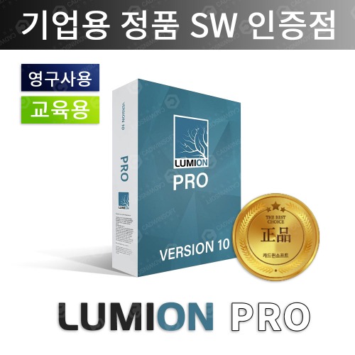 Lumion 10 Education Pro 루미온 [교육용,영구사용]