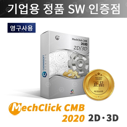 클릭인포 멕클릭 MechClick CMB 2D3D 패키지 2020 Multiple 네트워크