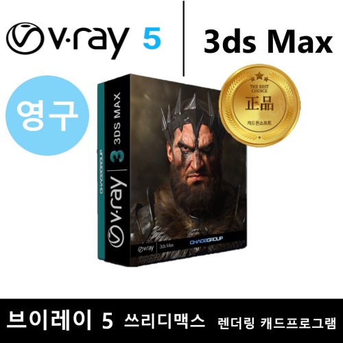 V-RAY 5 for 3ds MAX 브이레이 쓰리디 맥스 렌더링 브이래이 캐드프로그램 영구