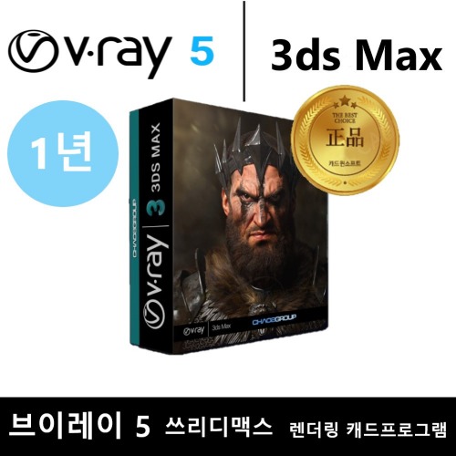 V-RAY 5 for 3ds MAX 브이레이 쓰리디 맥스 렌더링 브이래이 캐드프로그램 1년