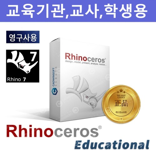 Rhinoceros 7 라이노 3D 교육기관 교사,학생용 정품 캐드프로그램 Rhino 7