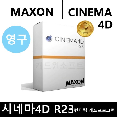 Maxon Cinema 4D R23 렌더링 캐드프로그램 시네마4D 영구사용