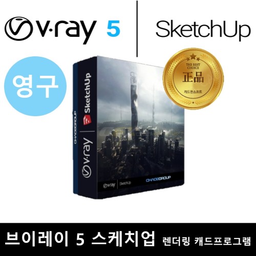 V-RAY 5 for SketchUp 스케치업 브이레이 렌더링 캐드프로그램 영구사용