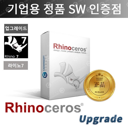 Rhinoceros 라이노 3D Rhino 7 업그레이드 프로그램