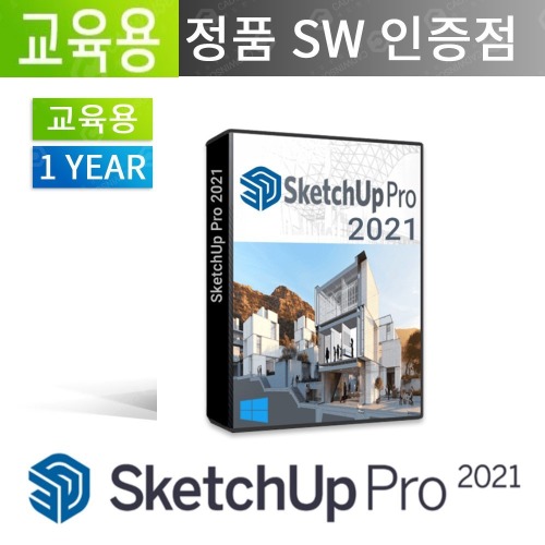 SketchUp Pro 2021 스케치업 프로 교육용 1년 25유저