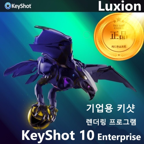 Luxion KeyShot 10 Enterprise 루시온 키샷 기업용 렌더링 캐드프로그램