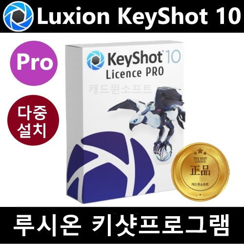Luxion KeyShot 10 Pro 루시온 키샷 프로 기업용 렌더링 다중설치 프로그램