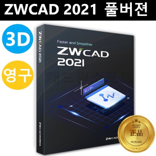ZWCAD 2020 FULL ZW캐드 3D풀버젼 영구사용 대안캐드