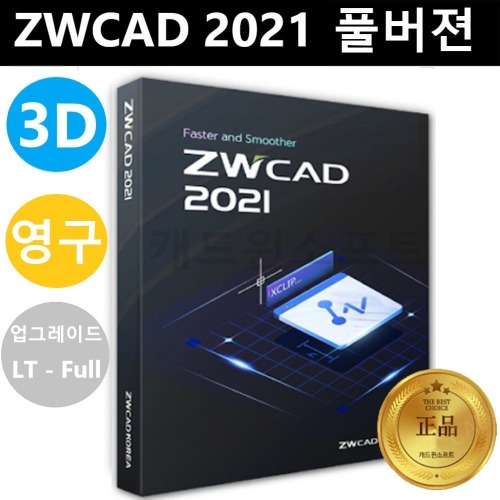 ZWCAD Upgrade LT에서 Full ZW캐드 영구캐드프로그램