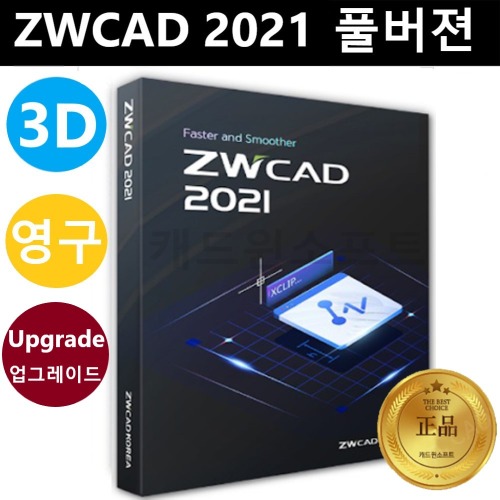 ZWCAD 2021 Full 업그레이드 ZW캐드 캐드프로그램